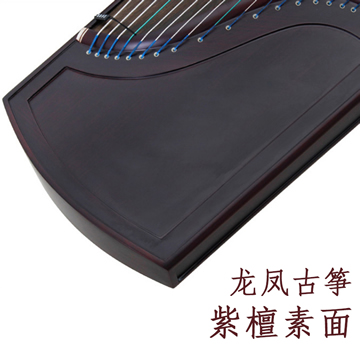 扬州龙凤古筝双箱8005紫檀素面儿童成人初学考级专业演奏乐器