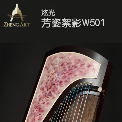 炫光-芳姿絮影W501珍藏系列收藏型高端演奏古筝