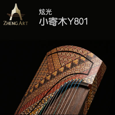 炫光-小寄木Y801大師系列收藏型专业演奏古筝