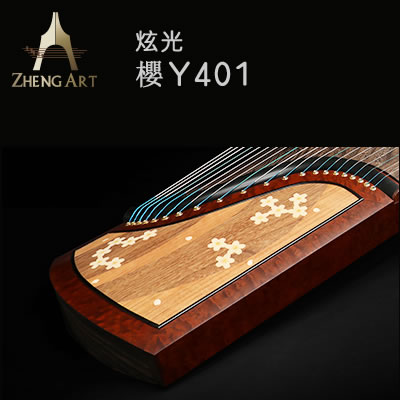 炫光-櫻Y401珍藏系列收藏型高端演奏古筝