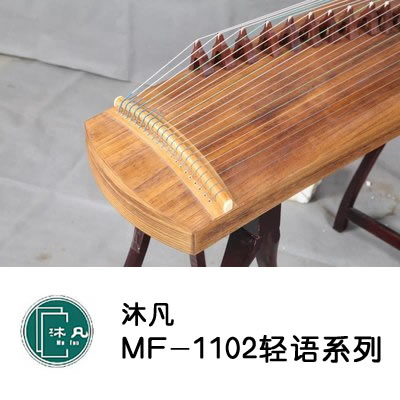 沐凡古筝MF-1102轻语系列桐木1米小筝,旅行筝初学入门演奏筝